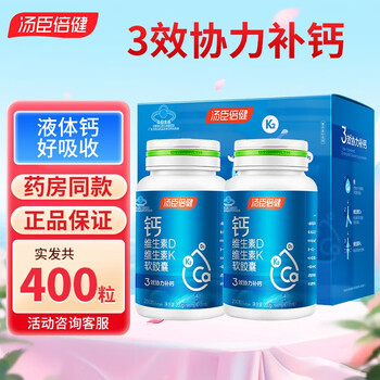 汤臣倍健 钙维生素DK 400粒礼盒全利兔-实时优惠快报