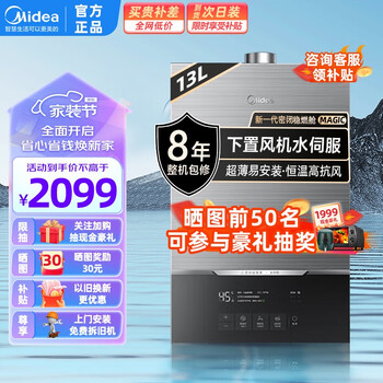 京东PLUS：Midea 美的 JSQ25-MATE致薄 强排式燃气热水器 13L 25kW家电类商品-全利兔-实时优惠快报