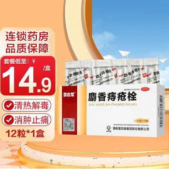 马应龙 麝香痔疮栓1.5g*12粒 1盒全利兔-实时优惠快报