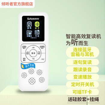 倾听者（Listeneer） mp3智能复读机可断句录音免磁带 M2S 蓝牙发射