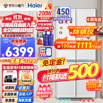 Haier 海尔 白巧系列 BCD-501WGHFD14W9U1 超薄零嵌风冷多门冰箱 501L 白巧色家电类商品-全利兔-实时优惠快报