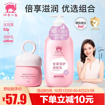 红色小象 身体乳 润肤乳400ml+椰果霜52g母婴玩具类商品-全利兔-实时优惠快报