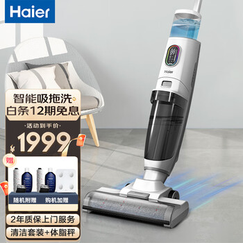 海尔（Haier）洗地机无线智能自动清洁机电动拖把大吸力家用吸拖洗一体洗地机 全自动家用拖地机吸尘器 D3-W白色