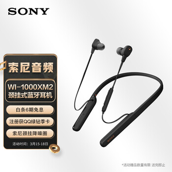 索尼（SONY）WI-1000XM2 颈挂式无线蓝牙耳机 高音质降噪耳麦主动降噪 入耳式手机通话 黑色