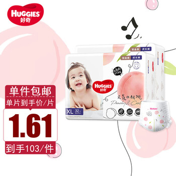 HUGGIES 好奇 铂金装 婴儿纸尿裤 XL64片母婴玩具类商品-全利兔-实时优惠快报
