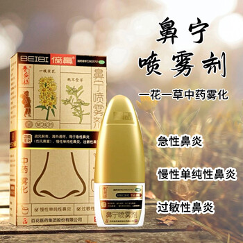 慢性鼻炎过敏性鼻炎倍鼻牌鼻炎喷剂中药beibi中药雾化剂 1瓶【倍鼻