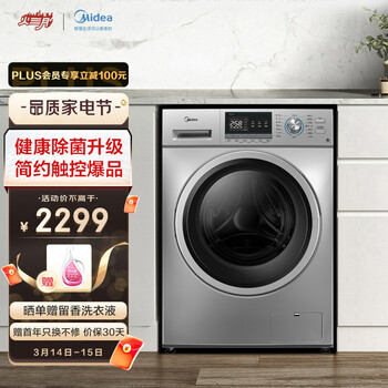 美的（Midea）滚筒洗衣机全自动 10公斤变频洗烘一体 祛味空气洗 巴氏除菌洗 智能烘干 MD100QY1 以旧换新