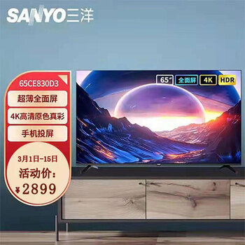 三洋（SANYO）65CE830D3 65英寸超薄无边全面屏 4K超高清 手机投屏 智能网络 教育电视 平板液晶电视机