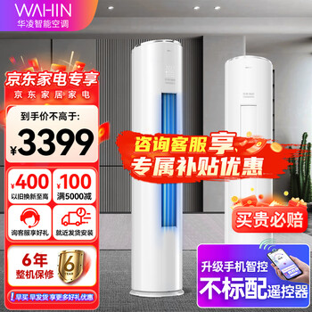 WAHIN 华凌 空调 KFR-51LW/N8HF2 立柜式空调 大2匹家电类商品-全利兔-实时优惠快报