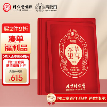 青源堂 北京同仁堂有机本草银耳 3g 食品类商品-全利兔-实时优惠快报