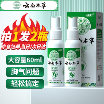 京东PLUS：寓福堂 云南本草脚气喷剂脱皮脚汗水泡型脚痒脚臭汗喷雾泡脚 60ml美妆个护类商品-全利兔-实时优惠快报