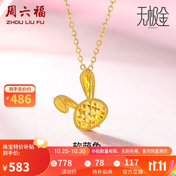 周六福 黄金吊坠女软萌兔足金本命年兔子吊坠计价A0410295 不含链 约1.2g服饰鞋包类商品-全利兔-实时优惠快报