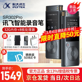 科大讯飞智能录音笔SR502\\702\\901实时转写中英文边录边译离线转写录音转文字拍照转写 【离线转写】讯飞录音笔SR302Pro星空灰32G