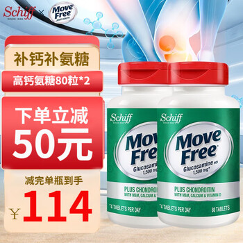 Move Free 益节 旭福Schiff Move Free高钙氨糖软骨素加钙片加维D 高钙80粒*2全利兔-实时优惠快报