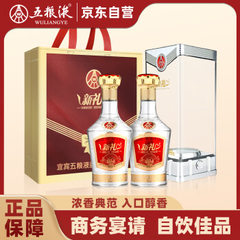 五粮液白酒浓香型52度新礼 纯粮食高粱酒送礼谢师宴500ml*2瓶礼盒装