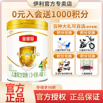 SHUHUA 舒化 伊利奶粉4段金领冠儿童配方奶粉3-6岁四段900g 1罐装母婴玩具类商品-全利兔-实时优惠快报