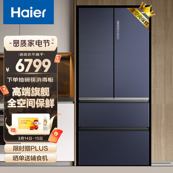 海尔(Haier)506升双变频风冷无霜全空间保鲜法式多门冰箱除菌干湿分储三档变温全开抽屉BCD-506WSEBU1