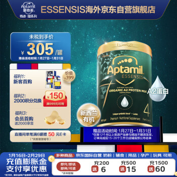  ESSENSIS爱他美奇迹绿罐 有机A2儿童配方奶粉 4段 3岁以上 900g