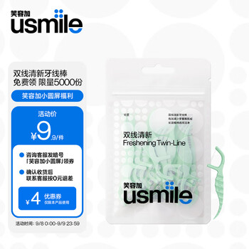 usmile 笑容加双线牙线棒 清新型 18支美妆个护类商品-全利兔-实时优惠快报