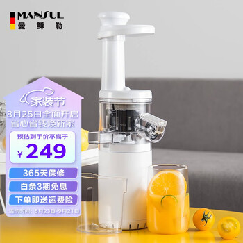 MANSUL 曼稣勒 德国小口径原汁机 月牙白家电类商品-全利兔-实时优惠快报