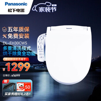 Panasonic 松下 DL-EH30CWS 智能马桶盖家具家装类商品-全利兔-实时优惠快报