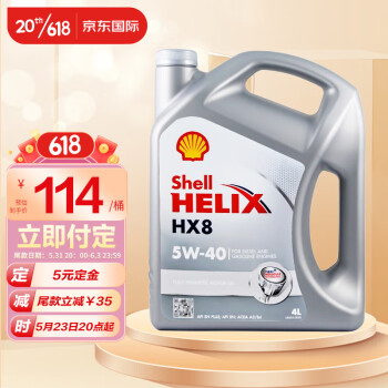 壳牌（Shell）喜力全合成 HX8 5W-40  SN  4L 欧洲原装进口机油