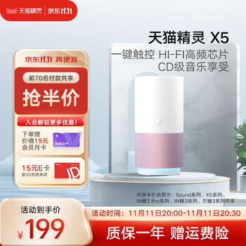 天猫精灵 X5 智能音箱全利兔-实时优惠快报
