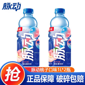 QQ端：Mizone 脉动 青柠桃子口味 1L*2瓶全利兔-实时优惠快报