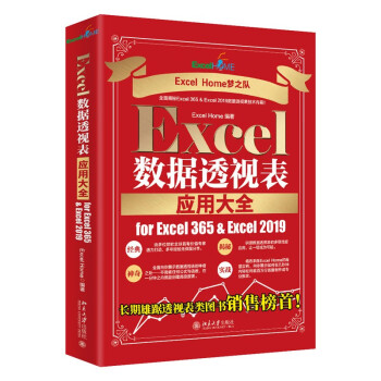 Excel͸ӱӦôȫ for Excel 365 & Excel 2019 ExcelHomeƷ