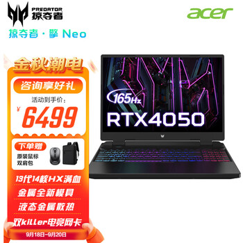 acer 宏碁 掠夺者.擎 Neo 十三代酷睿版 16.0英寸笔记本电脑（i5-13500HX、16GB、512GB SSD、RTX 4050）数码类商品-全利兔-实时优惠快报