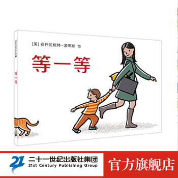 《等一等》（精装）文具图书类商品-全利兔-实时优惠快报