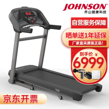 乔山（JOHNSON）跑步机 原装进口家用折叠走步机高端健身房商用减震健身器材 T202