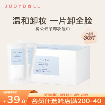 JUDYDOLL 橘朵 卸妆湿巾 30片 独立包装全利兔-实时优惠快报