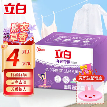 有券的上：Liby 立白 内衣专用皂 101g*4块日用百货类商品-全利兔-实时优惠快报
