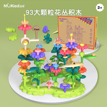 NUKied 纽奇 儿童百变花园积木 拼插花丛93件套母婴玩具类商品-全利兔-实时优惠快报