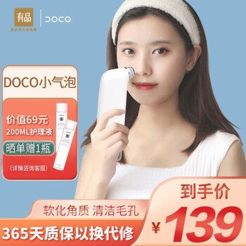 小米有品 DOCO超微小气泡黑头仪毛孔吸尘器黑头去粉刺吸出仪脸部清洁美容仪器 白色