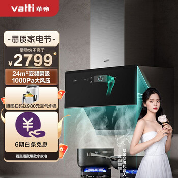 华帝（VATTI）变频油烟机 侧吸式家用抽油烟机 23风量大吸力 顶侧双吸 挥手智控 自动清洗 以旧换新 i11142