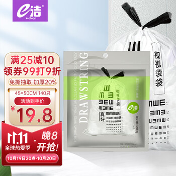 有券的上：e洁 自动收口垃圾袋抽绳家用厨房客厅卫生间视力塑料袋45*50cm共140只日用百货类商品-全利兔-实时优惠快报