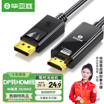 毕亚兹 DP转HDMI转接线 4K高清连接线1.2版 DisplayPort转hdmi公对公视频线 电脑接电视转换器线 1.8米 XL26