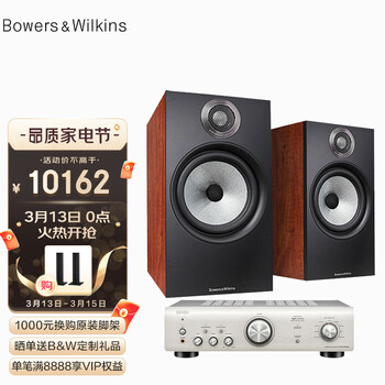 宝华韦健（B&W）606S2纪念版书架式音箱+天龙PMA600功放家庭影院HIFI音响套装2.0无源音箱高保真发烧级木质