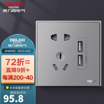 德力西（DELIXI）开关插座86面板暗装星空灰色CD886耀彩系列艺术开关面板五孔十孔USB USB五孔插座