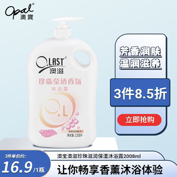 Opal 澳寶 O.LAST 澳滋 珍珠莹透香氛沐浴露 2.008L美妆个护类商品-全利兔-实时优惠快报