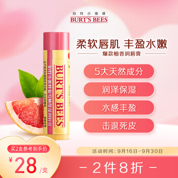 小蜜蜂 皇牌润唇膏 葡萄柚 4.25g美妆个护类商品-全利兔-实时优惠快报