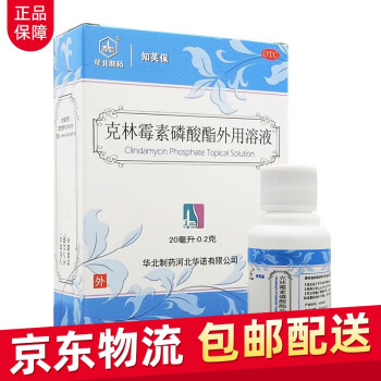 知芙保 克林霉素磷酸酯外用溶液剂 20ml/盒 男女祛痘去痤疮药品 一盒装 20ml*1瓶/盒