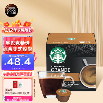 DOLCE GUSTO&星巴克特选综合进口咖啡102g(雀巢多趣酷思咖啡机适用)