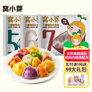 窝小芽 一周儿童水饺组合405g/3包(海苔鳕鱼+牡蛎鸡蛋+鸡蛋三鲜)果蔬面点食品类商品-全利兔-实时优惠快报