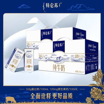 特仑苏纯牛奶250mL×12包*2提组合装 早餐奶 易携带礼盒装 送礼推荐