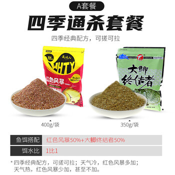 风暴红虫虾肉四季野钓经典鲫鱼套餐鱼饵料红色风暴大鲫终结者各1包
