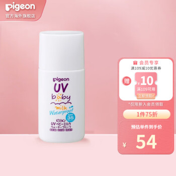 Pigeon 贝亲 婴儿防晒乳 日版 30g母婴玩具类商品-全利兔-实时优惠快报