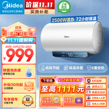 Midea 美的 热水器家用3300W速热一级能效ECO节能72小时低耗保温6重安防80升大水量电热水器F8022-JM1(HE)家电类商品-全利兔-实时优惠快报